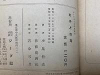 王子と白鳥
