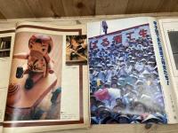 山形グラフ 1977年No15/やまがたの木地玩具・甲子園 酒田工高ナイン+1