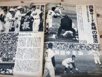 山形グラフ 1977年No15/やまがたの木地玩具・甲子園 酒田工高ナイン+1