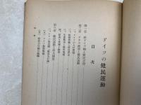 ドイツの健民運動