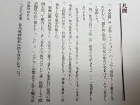 美しきこけし 名和好子こけしコレクション図譜【限定700部】