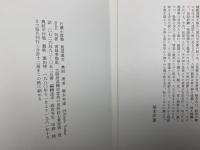 月読小説集　黄道遺文