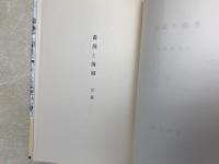薔薇と海賊