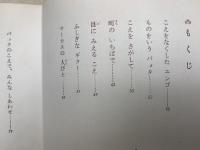 きんいろ目のバッタ　世界の幼年どうわ　24