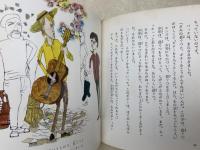 きんいろ目のバッタ　世界の幼年どうわ　24