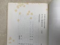 彫刻家 荻原碌山　信州版