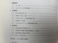 小口太郎 生誕90周年記念誌
