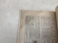 日本軍歌集　伴奏付