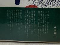 詩集　白い館