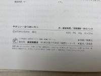 やさしい・はつめいだこ