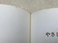 やさしい・はつめいだこ
