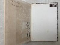 支那南北記