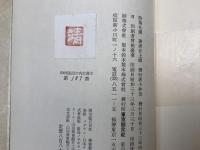 詩集 北國
