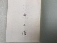 詩集 北國