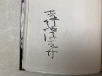 煙突男