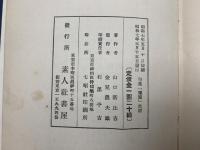 句集 凍港