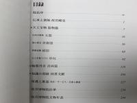 故宮勝概 新編 日本語版