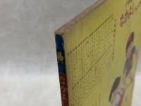 なかよしこよし　小学館のよいこ絵本