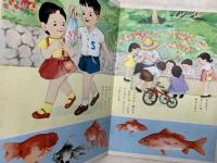 なかよしよいこ　セイコー社えほん
