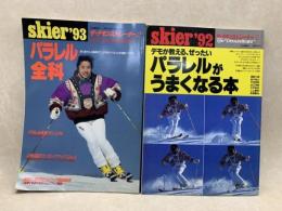 ザ・デモンストレーター2　skier　パラレル全科/パラレルがうまくなる本