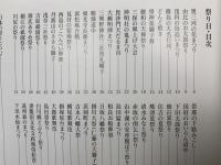 祭り日　若月昭成写真集　祭りは、やすらぎと活力にあふれて美しい