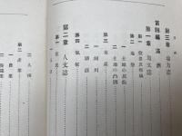 世界地理精義 上中の2冊【昭和3年重版】