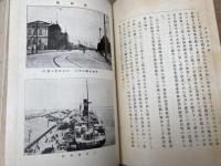 世界地理精義 上中の2冊【昭和3年重版】