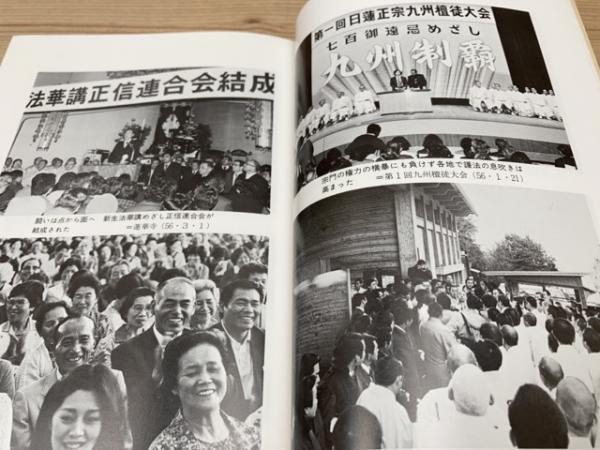 正信覚醒運動の歩み | 正信覚醒運動の歩み出版委員会編 | 継命新聞社