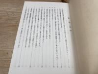 正信への手引き 創価学会員の疑問に答える