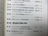 憲法の歴史と比較