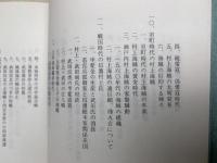 村上百系図