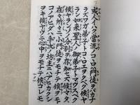 五帖一部 御文章
