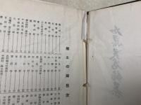 郷土の輝　全