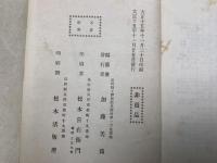郷土の輝　全