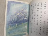 どろんこぼっこ　講談社の幼年創作童話12