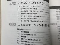 PC-コミュニケーション98　パソコン通信の基礎から応用まで