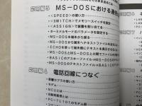 PC-コミュニケーション98　パソコン通信の基礎から応用まで