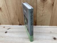 ぼくが狼だった頃　さかさま童話史　寺山修司/初版・帯有り
