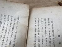 支那の発見/一戸務　装幀：水船三洋、
