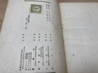 支那の発見/一戸務　装幀：水船三洋、