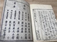三元秘用　方鑑図解　全5冊