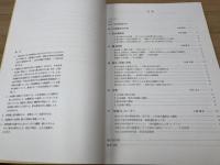 図録　特別展　松戸の発掘60年史　市内の遺跡を再検討