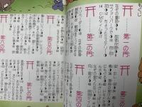 なぞなぞ忍者じゅく　学習まんが・ふしぎシリーズ　55