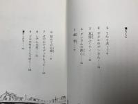がらくた楽団　創作児童文学10
