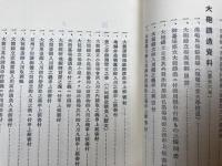 江川坦庵全集  【本巻+別巻】の2冊+江川坦庵の砲術