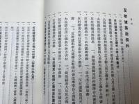 江川坦庵全集  【本巻+別巻】の2冊+江川坦庵の砲術