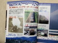 JNR編集　時刻表　1987/4月