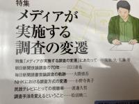 社会と調査 不揃い15冊(創刊～20号内）