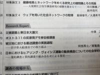 社会と調査 不揃い15冊(創刊～20号内）