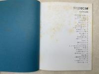 飛行機ひこうき　世界ののりもの